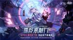 晶核「魂契双生」版本来袭！今晚8点&ldquo;霜伶来敲门&rdquo;直播福利活动开启！