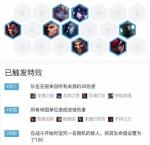 云顶之弈帝国骑士阵容装备 最新版本帝国骑士阵容搭配
