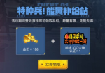和平精英极限特训Q币礼包领取