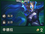 云顶之弈球女阵容 辛德拉最强阵容攻略