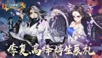 《剑网3：指尖江湖》侠客生辰礼至 专属好礼等你来领