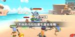 不休的乌拉拉犀牛酋长怎么打