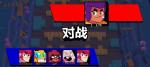 荒野乱斗芸芸众生玩法攻略