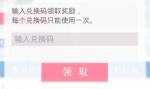 恋与制作人儿童节兑换码