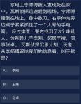 犯罪大师水电工李师傅被人发现死在家中答案是什么