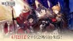 《最终幻想：勇气启示录 幻影战争》国服今日全平台上线！