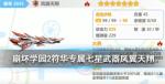 崩坏学园2凤翼天翔怎么获得