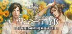 写下爱的告白&mdash;&mdash;《无法触碰的掌心》三行情书征集大赛启动