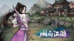 烟雨江湖邀月掌法怎么学