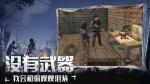 明日之后秋日区域怎么过 秋日秘径打法攻略