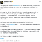 PC玩家有救了！《怪猎荒野》将优化PC版性能