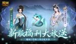 上线送蛇年兽！魔域口袋版新服攻略