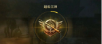 和平精英王牌几星上战神