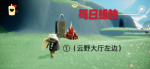 光遇9月23日大蜡烛在哪里