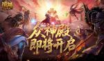 众神殿即将开启！魔域口袋版跨服战