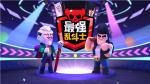 国服最强公牛&amp;拜伦诞生 《荒野乱斗》最强乱斗士决赛明日开战