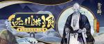 阴阳师远川游浪获取方式