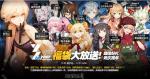 少女前线三周年福袋预告