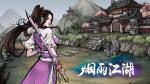 烟雨江湖舞殇剑诀第五重怎么拿 烟雨江湖舞殇剑诀第五式怎么获得