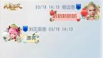 新颜新装新浪漫《大唐无双手游》白色情人节邀你甜蜜蜜