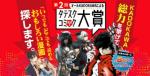 2023首届&ldquo;角川国际原创条漫大赛&rdquo;近日启动