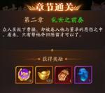 放开那三国3天命有什么用 天命系统介绍