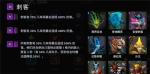 刀塔霸业刺客流阵容推荐