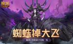 打蜘蛛真掉大飞！魔域口袋版新手攻略