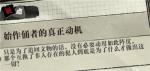 寄居隅怪奇事件簿始作俑者的真正动机线索是什么