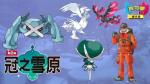 宝可梦剑盾冠之雪原主线攻略大全