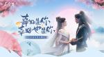浪漫520，盘点《庆余年》手游中的情侣时装！