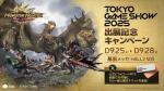 腾讯《怪物猎人》新作首次公开试玩来咯！参展TGS