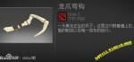 dota2特效饰品大全