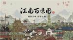 江南百景图立秋活动奖励怎么领