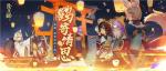 思念化语 《阴阳师》纸鹤&middot;思语活动即将上线！