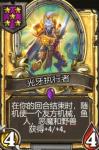 炉石战棋光牙混合流阵容打法