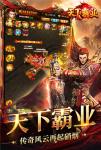 霸气神装《天下霸业》传奇风云再起硝烟