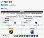 明日方舟第五章5-6疑兵之计通关攻略
