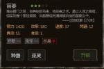 长生劫手游苗姜怎么样