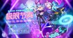 仙境传说RO手游11月时装上线，挑战&ldquo;极限节奏&rdquo;！