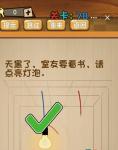 神脑洞游戏第78关答案 78关怎么过