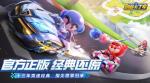 跑跑卡丁车手游大神初成攻略详解