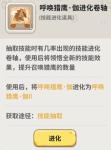 不休的乌拉拉技能如何进化