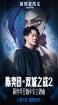 陈奕迅再献唱《双城之战》第二季中文主题曲周四公布