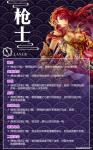螺旋英雄谭枪士技能汇总