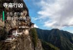 Crimaster犯罪大师寺庙行凶凶手是谁