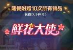 qq炫舞手游鲜花大使称号怎么获得