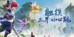 梦幻西游3D怎么选宝宝 宝宝选择技巧