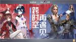 跨时空，再遇见！《猎魂觉醒》&times;《永远的7日之都》联动第二弹盛大开启