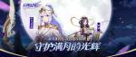 启源女神伊莎贝拉适合PVE还是PVP 伊莎贝拉玩法攻略